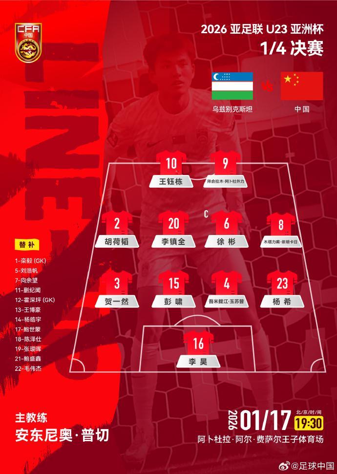 世界杯注册流程-U23国足战乌兹别克斯坦官方阵型：4-4-2，胡荷韬位置灵活多变