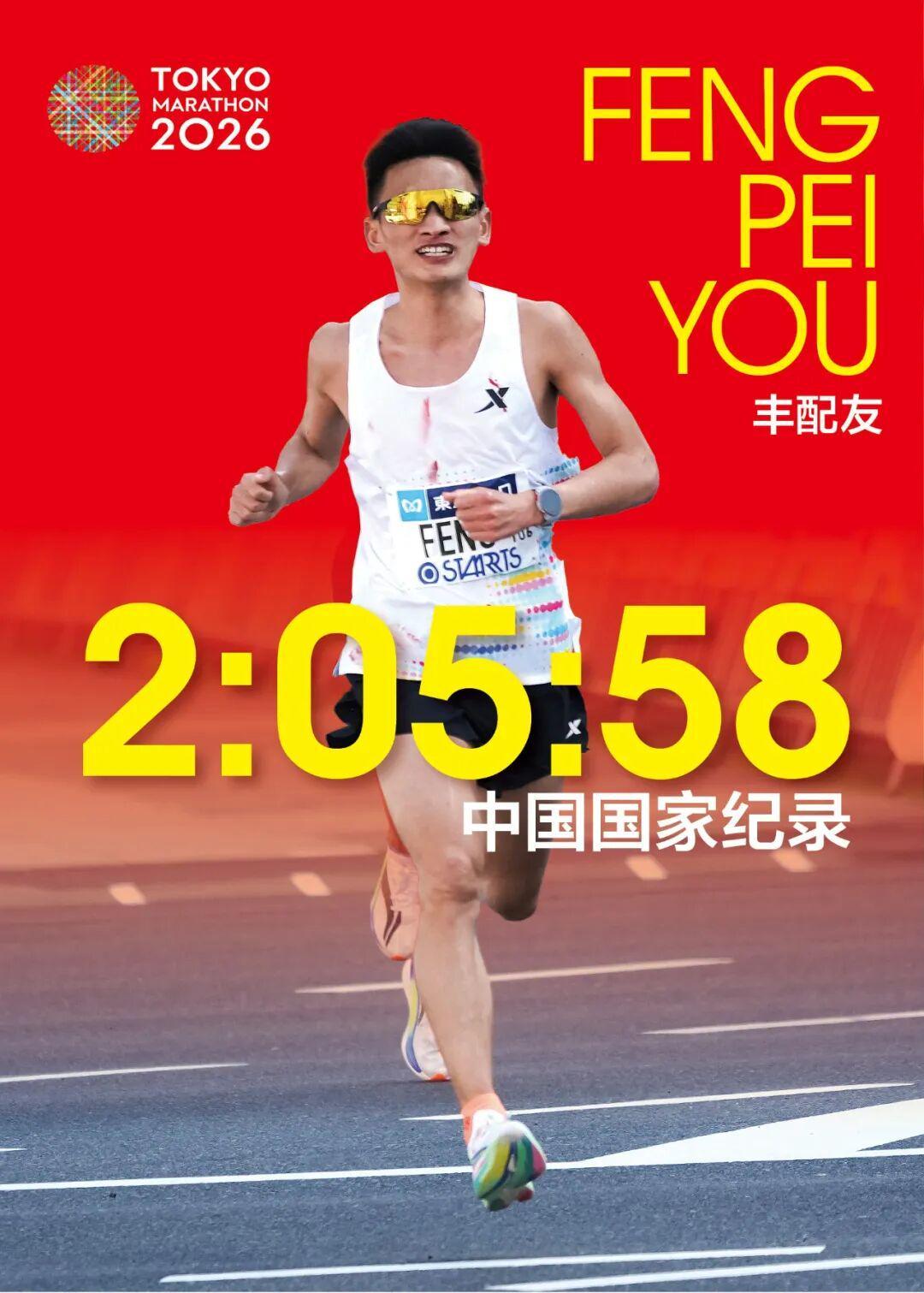 世界杯在线观看-丰配友破中国纪录，路颖管油胜PB，中国马拉松迈入205时代